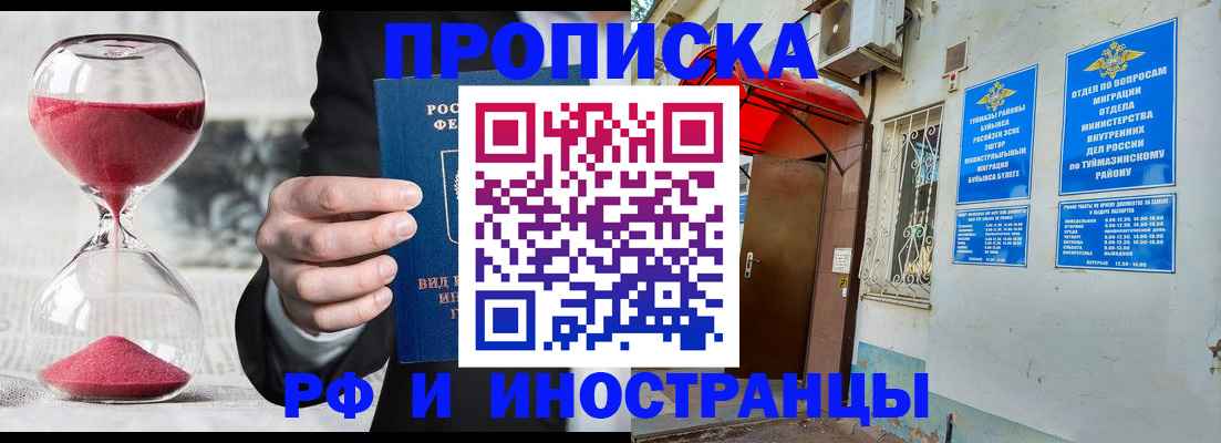 прописка 2025 в Иланском