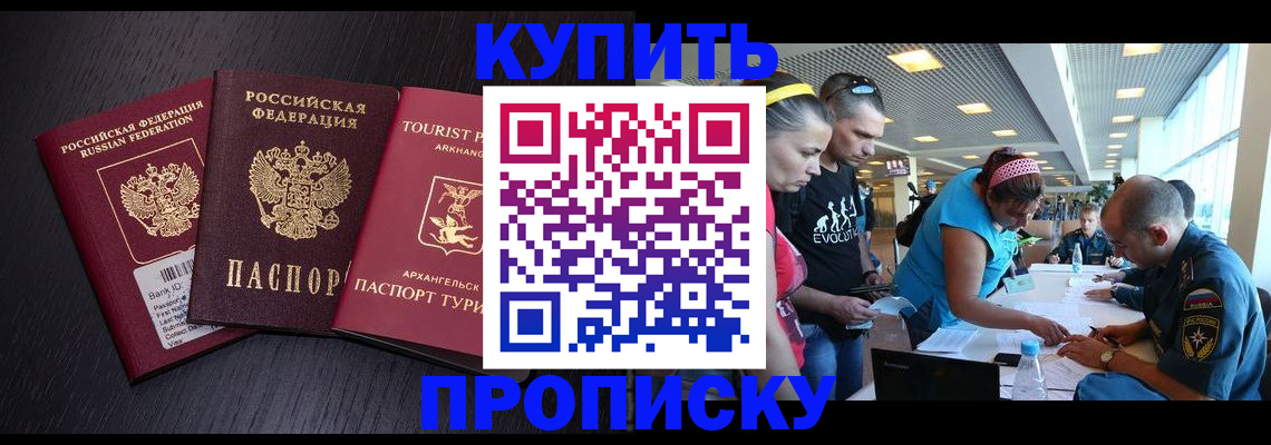 прописка штамп в Иланском