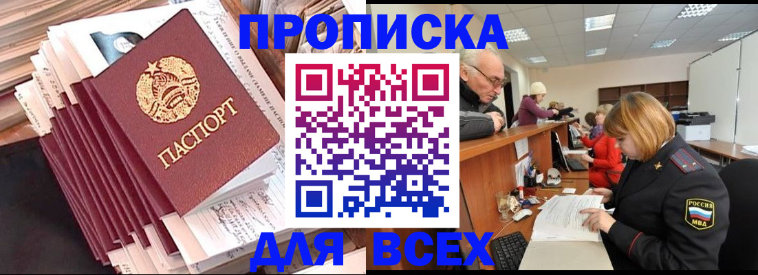 временная регистрация для всех в Иланском