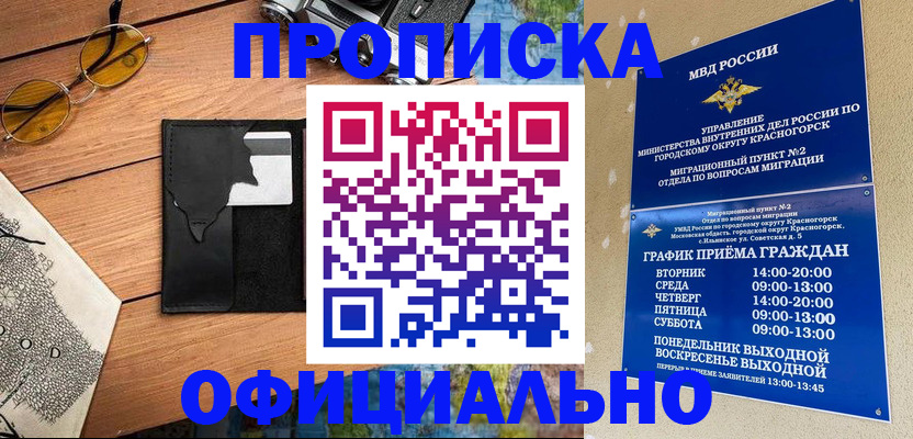 временная регистрация купить в Иланском
